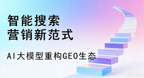山南地区全域优化生态，构建品牌全网协同、区域深耕的流量增长体系