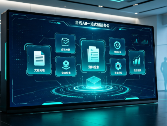 山南地区百度搭子全域 AI 走红，一站式打通企业全流程智能办公