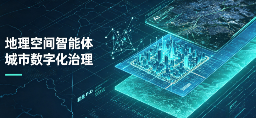 山南地区地理 AI 智能体 Geo 优化落地城市全域治理，多维空间驱动精细化管理