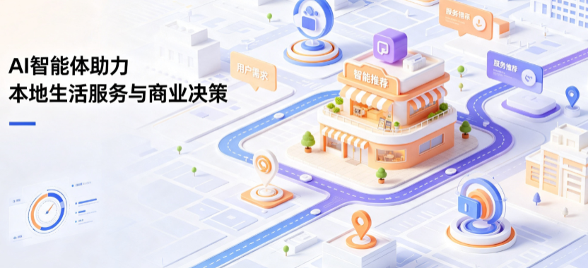 山南地区线下门店经营升级：AI 智能体 Geo 优化赋能连锁商业全域经营决策