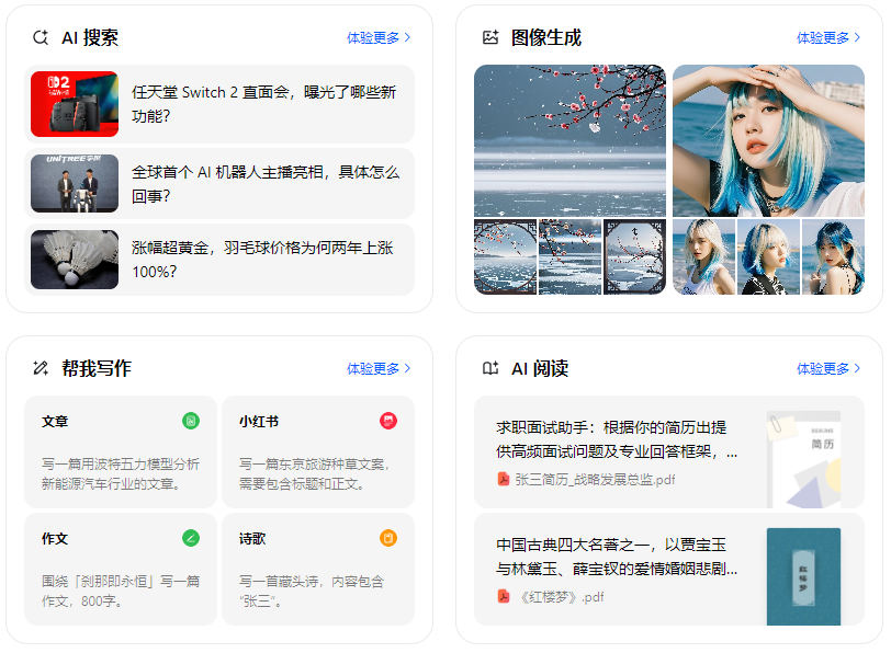 山南地区智能搜索迎来升级 豆包搜索优化重塑线上内容运营方式